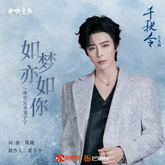 Like a Dream Like You如梦亦如你(Ru Meng Yi Ru Ni) Destiny and Saving OST By Liu Yuning刘宇宁