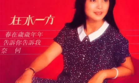 What Do You Say你怎么说(Ni Zen Me Shuo) By Teresa Teng邓丽君