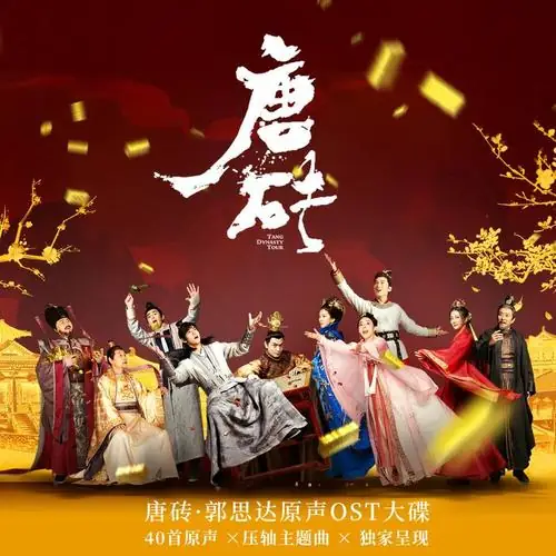 The Cloud That Never Rains不会下雨的云(Bu Hui Xia Yu De Yun) Tang Dynasty Tour OST By Liu Xin刘心