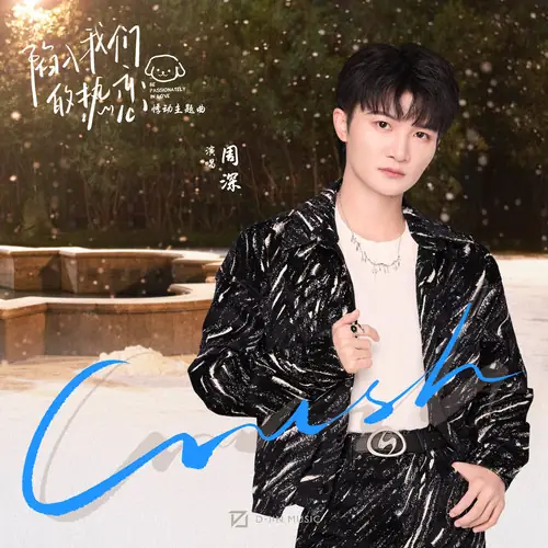 Crush (Be Passionately in Love OST) By Zhou Shen周深