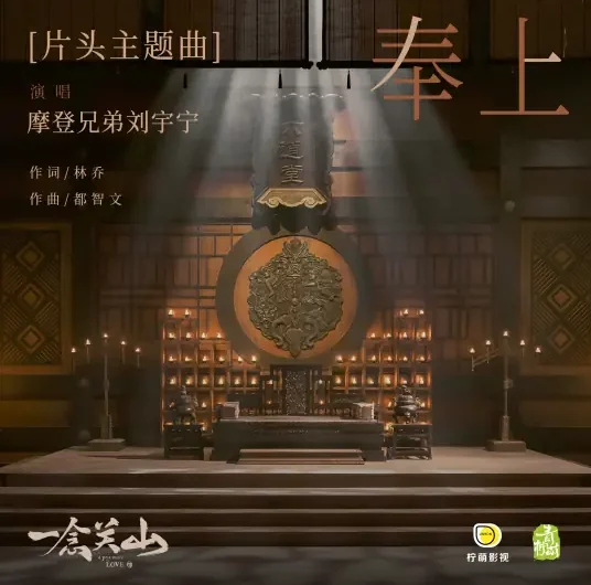 Dedicated奉上(Feng Shang) A Journey to Love OST By Liu Yuning刘宇宁