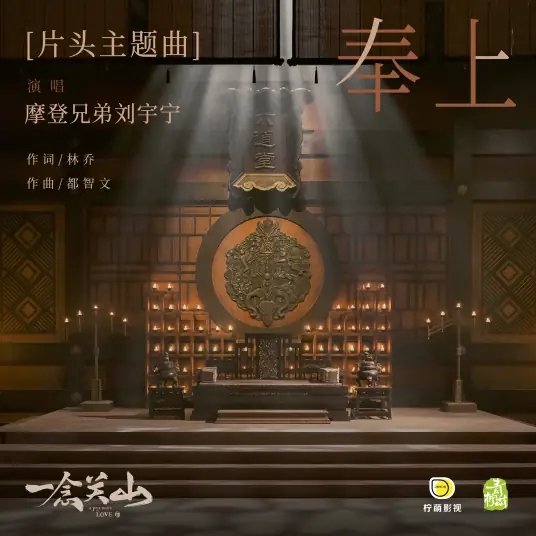 Dedicated奉上(Feng Shang) A Journey to Love OST By Liu Yuning刘宇宁