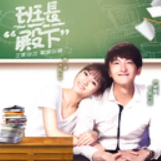 A Little Bit of Heartbeat一点点心动(Yi Dian Dian Xin Dong) Your Highness, the Class Monitor OST By Liu Xin刘心