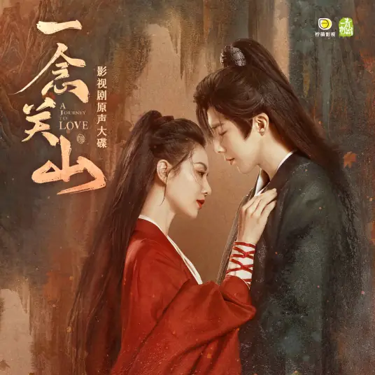 Standing Sword立剑(Li Jian) A Journey to Love OST By Jason Zhang Jie张杰