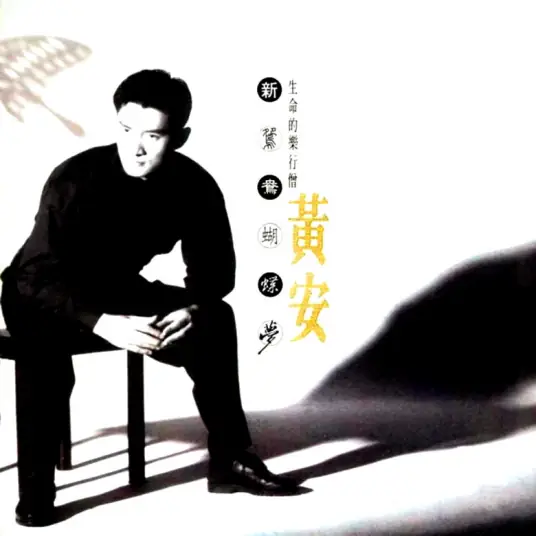 I Can't Let Go新鸳鸯蝴蝶梦(Xin Yuan Yang Hu Die Meng) Justice Bao OST By Michael Huang An黄安
