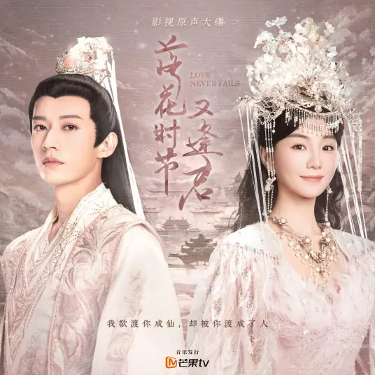 Returning归来(Gui Lai) Love Never Fails OST By Ao Ruipeng敖瑞鹏