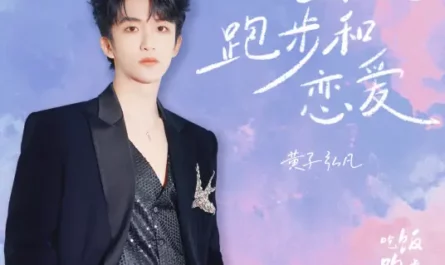 Eat Run Love吃饭跑步和恋爱(Chi Fan Pao Bu He Lian Ai) Eat Run Love OST By Lars Huang黄子弘凡
