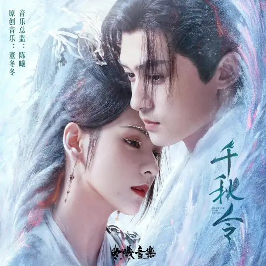 Morning Light on Snow朝晖映雪(Zhao Hui Ying Xue) Destiny and Saving OST By Winnie Zhang Zining张紫宁 & Zhang Yuan张远