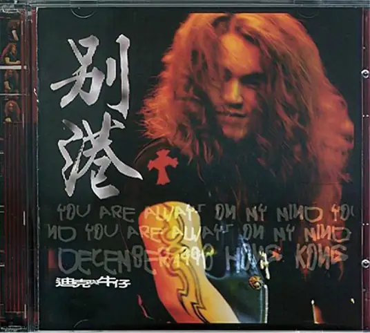 How Much Love Can Be Repeated有多少爱可以重来(You Duo Shao Ai Ke Yi Chong Lai) By Chung-Kun Huang黄仲昆 & Dick and Cowboy迪克牛仔
