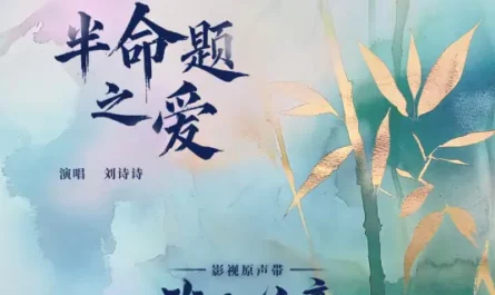 Half-Propositioned Love半命题之爱(Ban Ming Ti Zhi Ai) Love in Pavilion OST By Cecilia Liu Shisih刘诗诗