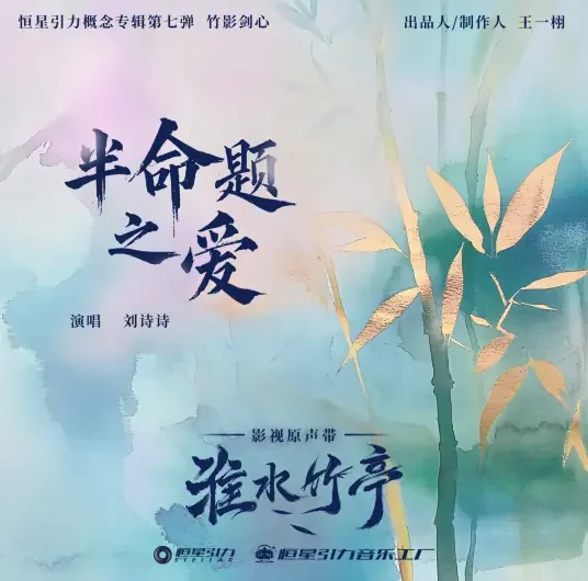 Half-Propositioned Love半命题之爱(Ban Ming Ti Zhi Ai) Love in Pavilion OST By Cecilia Liu Shisih刘诗诗