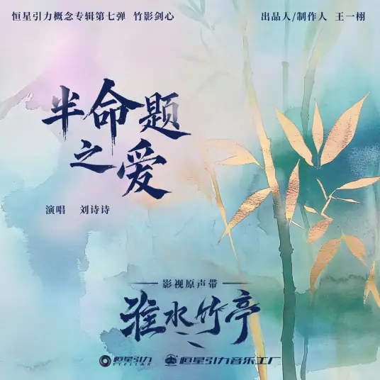 Half-Propositioned Love半命题之爱(Ban Ming Ti Zhi Ai) Love in Pavilion OST By Cecilia Liu Shisih刘诗诗