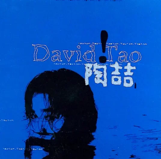 I Love You爱，很简单(Ai Hen Jian Dan) Don’t Go Breaking My Heart 1/2 OST By David Tao陶喆