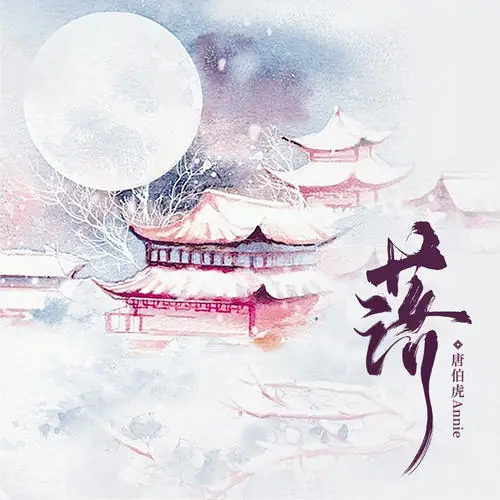Fall落(Luo) By Annie唐伯虎