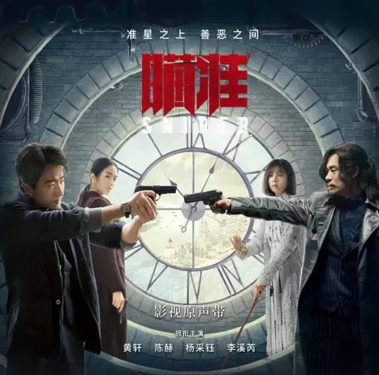 The Eternal Smile永远的微笑(Yong Yuan De Wei Xiao) Sniper OST By Smallwan Su苏妙玲(Su Miaoling)