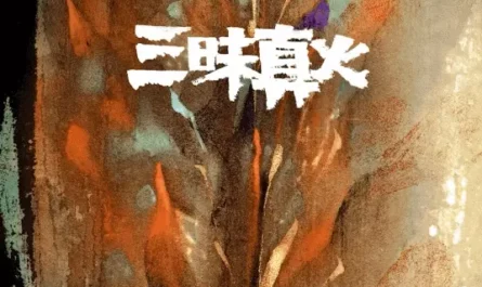 Samadhi Real Fire三昧真火(San Mei Zhen Huo) By Lay Zhang Yixing张艺兴 & GALI蒋文涵