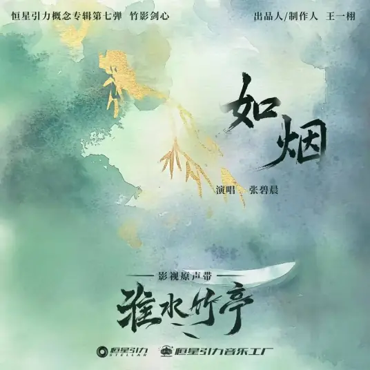 Like Smoke如烟(Ru Yan) Love in Pavilion OST By Zhang Bichen张碧晨