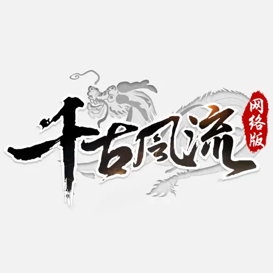 Through the Ages千古风流(Qian Gu Feng Liu) Through the Ages Theme Song By Yao Bu Yao Mai Cai要不要买菜
