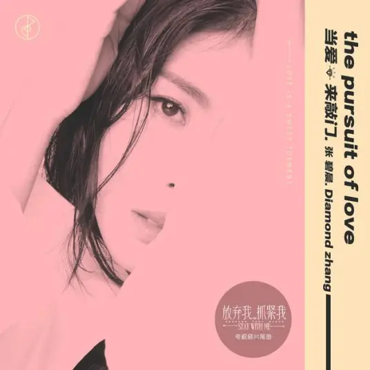 When Love Comes Knocking当爱来敲门(Dang Ai Lai Qiao Men) Stay With Me OST By Zhang Bichen张碧晨