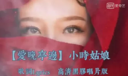By Love Sunset Pavilion爱晚亭边(Ai Wan Ting Bian) Fairyland Lovers OST By Hourly Girl小时姑娘