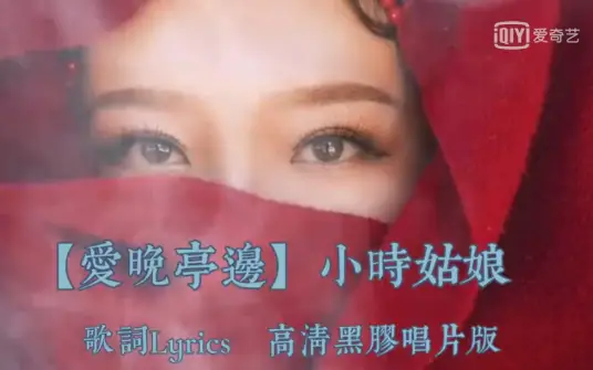 By Love Sunset Pavilion爱晚亭边(Ai Wan Ting Bian) Fairyland Lovers OST By Hourly Girl小时姑娘