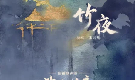 Bamboo Night竹夜(Zhu Ye) Love in Pavilion OST By Leon/Jack Zhang Yunlong张云龙