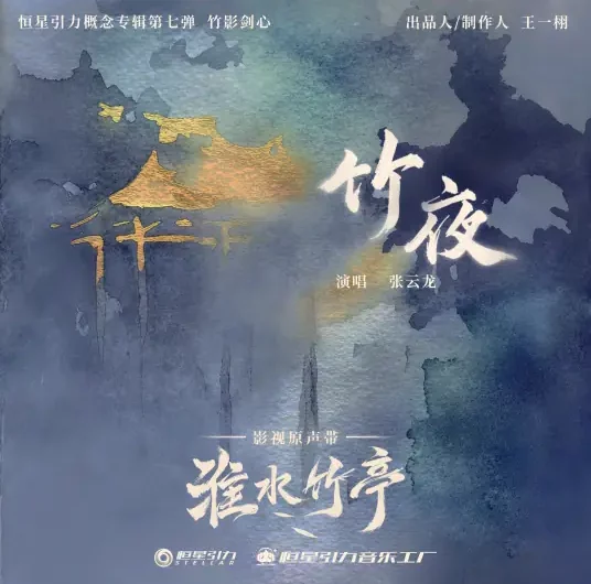 Bamboo Night竹夜(Zhu Ye) Love in Pavilion OST By Leon/Jack Zhang Yunlong张云龙