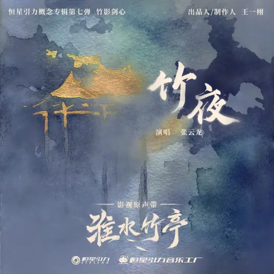 Bamboo Night竹夜(Zhu Ye) Love in Pavilion OST By Leon/Jack Zhang Yunlong张云龙