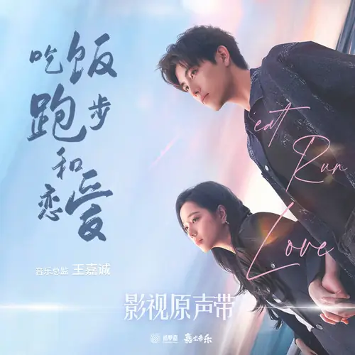 Someone (Eat Run Love OST) By Tia Ray袁娅维