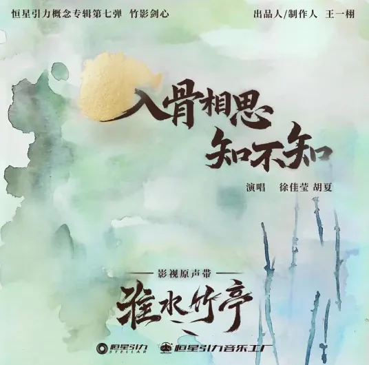 Do You Know This Deep Longing入骨相思知不知(Ru Gu Xiang Si Zhi Bu Zhi) Love in Pavilion OST By Lala Hsu徐佳莹 & Hu Xia胡夏