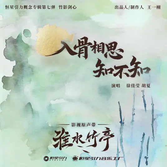 Do You Know This Deep Longing入骨相思知不知(Ru Gu Xiang Si Zhi Bu Zhi) Love in Pavilion OST By Lala Hsu徐佳莹 & Hu Xia胡夏
