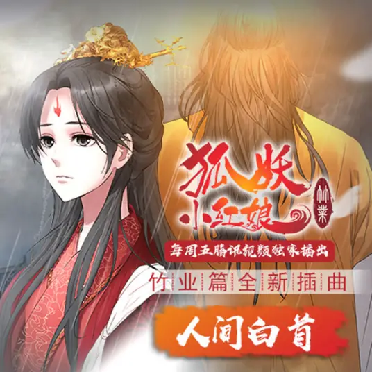 White-Haired in This World人间白首(Ren Jian Bai Shou) Love in Pavilion OST By Uneko呦猫