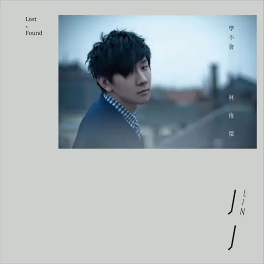 Those Were The Days那些你很冒险的梦(Na Xie Ni Hen Mao Xian De Meng) By JJ Lin林俊杰