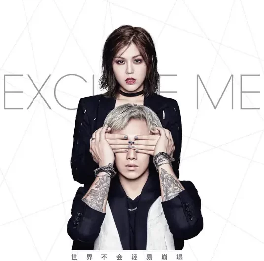 The World Will Not Easily Go Down世界不会轻易崩塌(Shi Jie Bu Hui Qing Yi Beng Ta) Fall in Love OST By Excuse Me Band打扰一下乐团