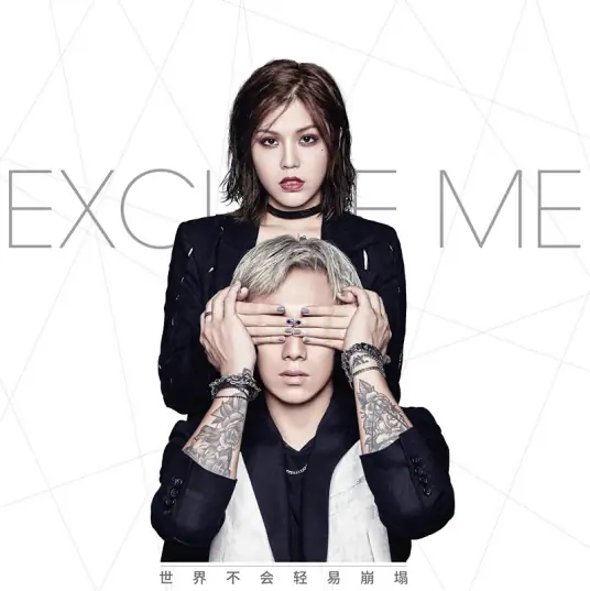 The World Will Not Easily Go Down世界不会轻易崩塌(Shi Jie Bu Hui Qing Yi Beng Ta) Fall in Love OST By Excuse Me Band打扰一下乐团