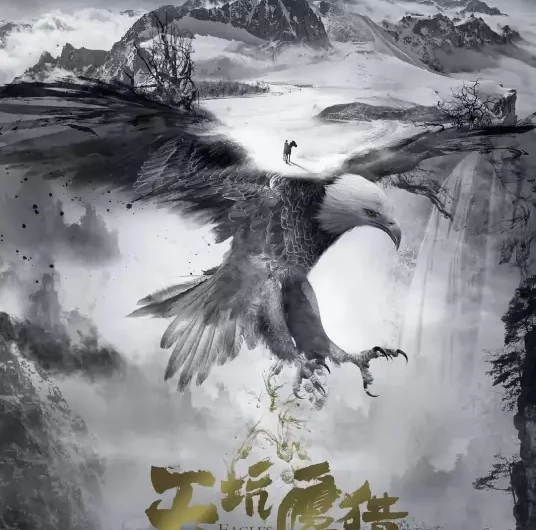 Song of the Gashan Mountains嘎山乌春(Ga Shan Wu Chun) Eagles And Youngster OST By Chen Yao陈瑶