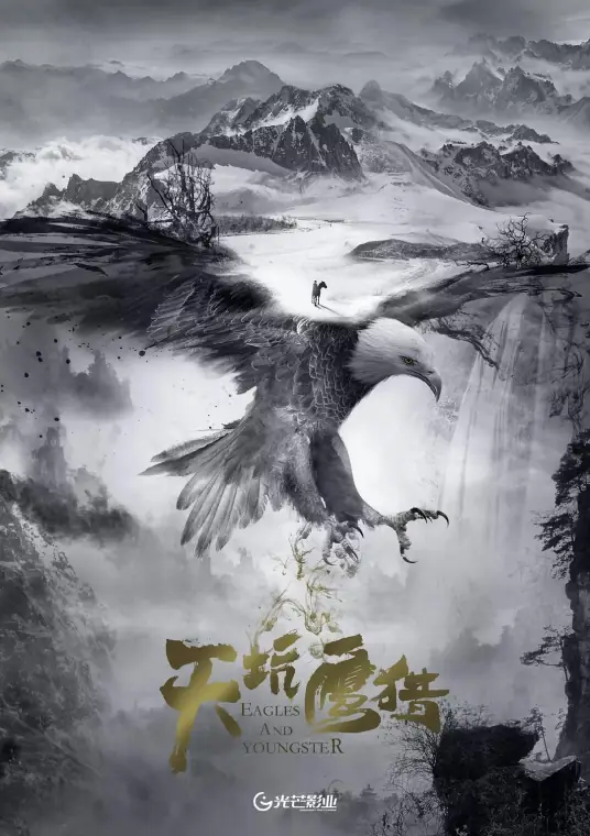 Song of the Gashan Mountains嘎山乌春(Ga Shan Wu Chun) Eagles And Youngster OST By Chen Yao陈瑶