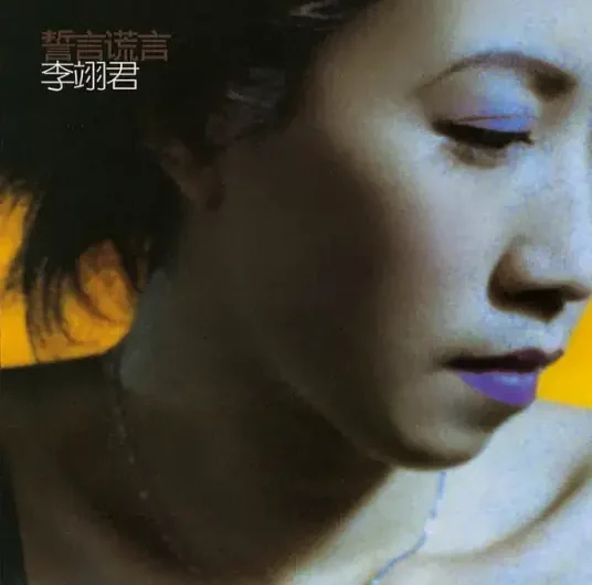 Rain Butterfly雨蝶(Yu Die) Princess Pearl OST By Lee E-jun李翊君