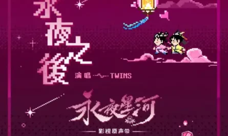 After the Eternal Night永夜之后(Yong Ye Zhi Hou) Love Game in Eastern Fantasy OST By TWINS(Gillian Chung钟欣桐(阿娇) & Charlene Choi蔡卓妍(阿Sa))