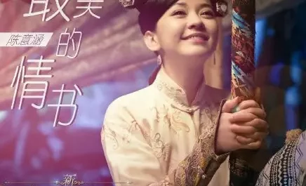 The Most Beautiful Love Letter最美的情书(Zui Mei De Qing Shu) Time To Love OST By Ivy Chen陈意涵