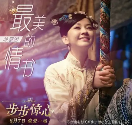 The Most Beautiful Love Letter最美的情书(Zui Mei De Qing Shu) Time To Love OST By Ivy Chen陈意涵