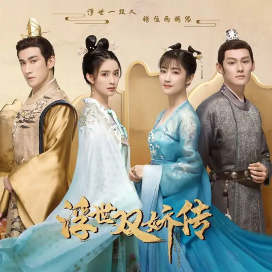 Never Exchange终不换(Zhong Bu Huan) Legend of Two Sisters in the Chaos OST By Kelly Yu Wenwen于文文