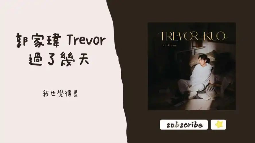 A Few Days Passed过了几天(Guo Le Ji Tian) By Trevor Kuo郭家玮 & Dior大颖