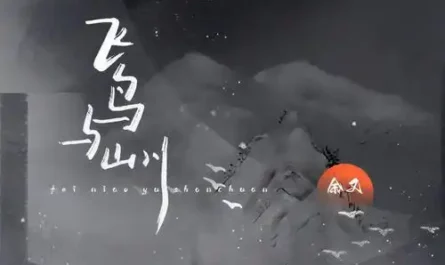 Birds and Mountains飞鸟与山川(Fei Niao Yu Shan Chuan) Dawn Is Breaking OST By Yu You余又
