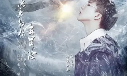 Willing to Take Risks for You愿意为你去冒险(Yuan Yi Wei Ni Qu Mao Xian) Eagles And Youngster OST By Liu Yuning刘宇宁