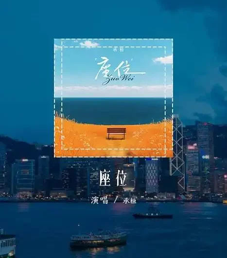 Seat座位(Zuo Wei) By Cheng Huan承桓