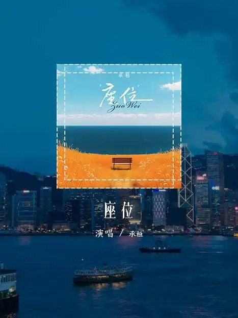 Seat座位(Zuo Wei) By Cheng Huan承桓