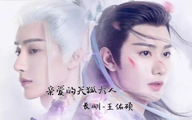 Helpless奈何(Nai He) Dear Mr. Heavenly Fox OST By Wang Youshuo王佑硕