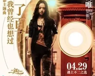 Once I Also Thought About Ending It All曾经我也想过一了百了(Ceng Jing Wo Ye Xiang Guo Yi Liao Bai Liao) Finding Mr. Right 2: Book of Love OST By Tang Wei汤唯