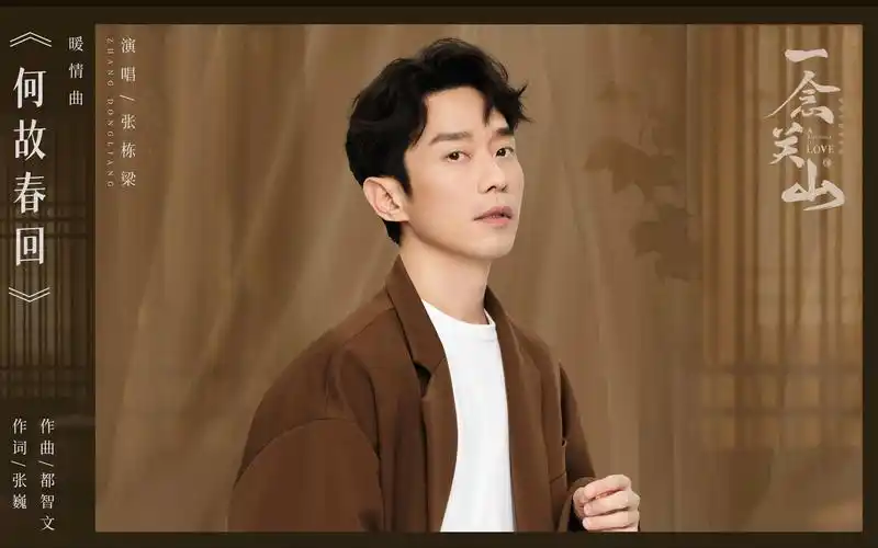 Why Spring Returns何故春回(He Gu Chun Hui) A Journey to Love OST By Nicholas Teo张栋梁